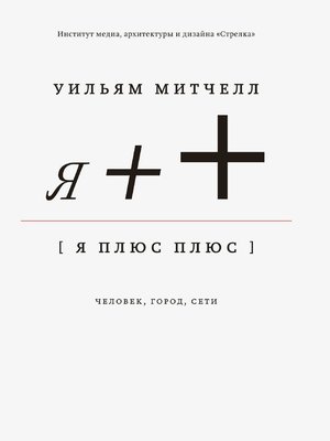 cover image of Я++